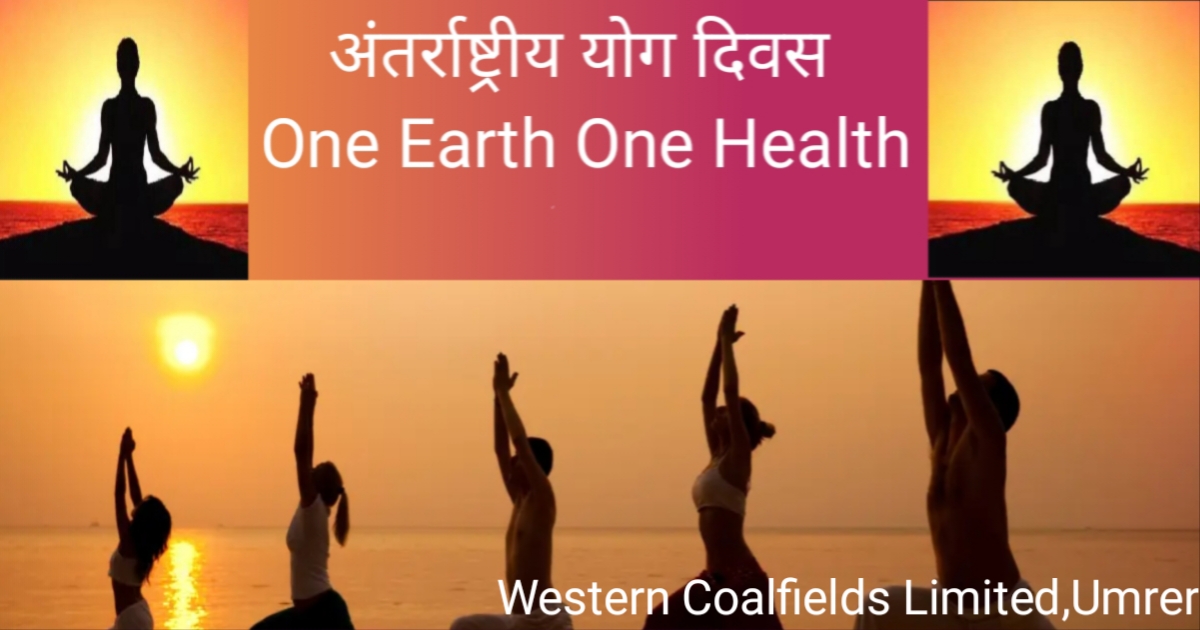 अंतर्राष्ट्रीय योग दिवस वेस्टर्न कोलफील्ड्स लिमिटेड