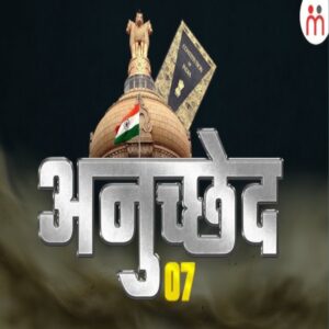 अनुच्छेद 7