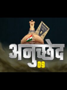 अनुच्छेद 9