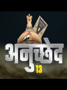 अनुच्छेद 13