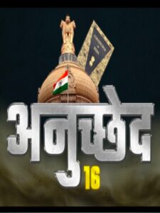 अनुच्छेद 16