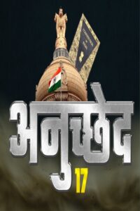 अनुच्छेद 17